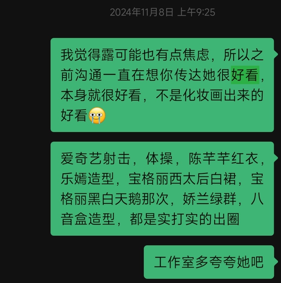 一直怕老露不够自信，所以近几年多次向粉运传达让工作人员多夸夸露思。爱如你当时看着