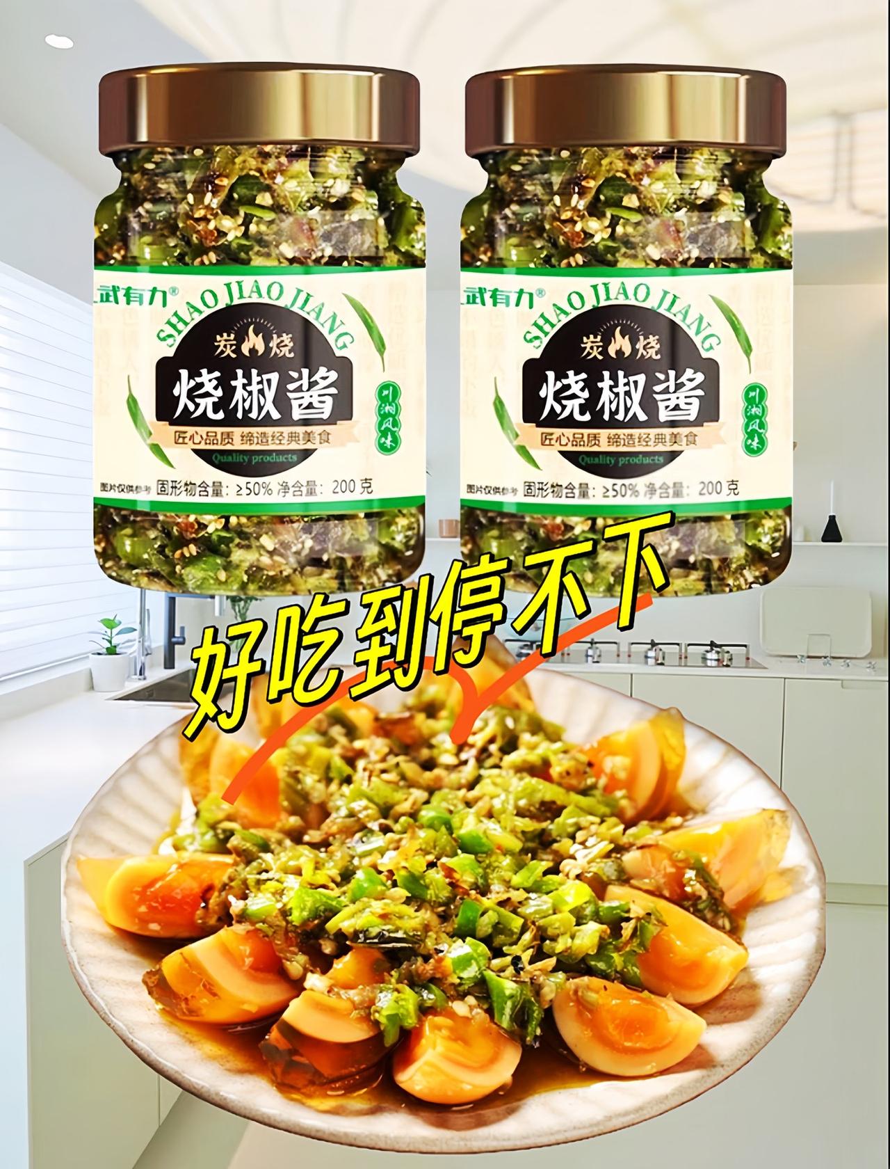 #拌饭酱 #炭烤烧椒酱 #吃辣的朋友 看过来