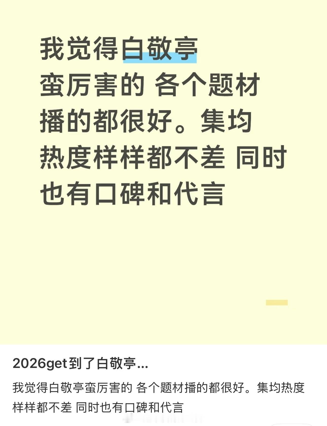 是这样的没错，白敬亭就是很优秀啦 
