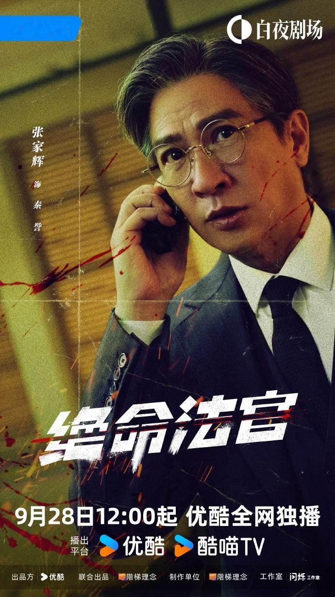 绝命法官定档0928 这部这个阵容到时候一定要试水下。 ​​​