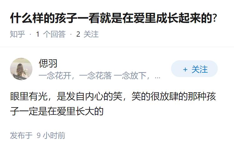 什么样的孩子一看就是在爱里成长起来的?