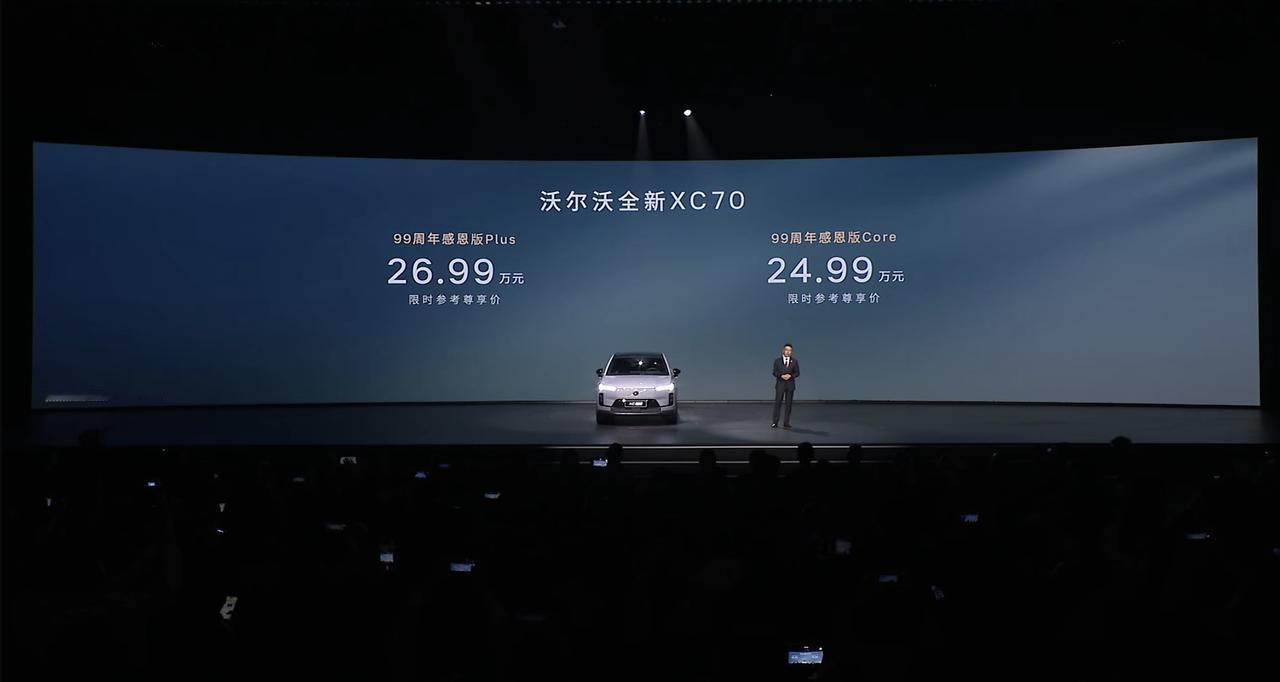 沃尔沃XC70 99周年感恩版：25万级豪华新能源SUV最优选？
 
聊一聊刚刚