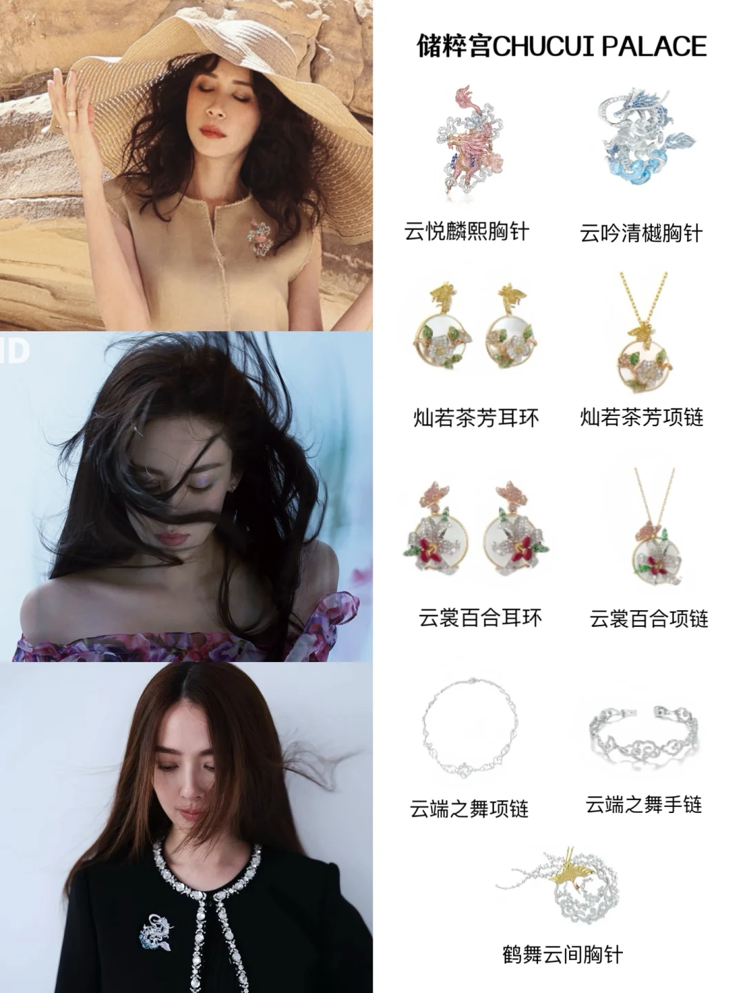 女明星珠宝盘点|郭碧婷同款贵气养人！
