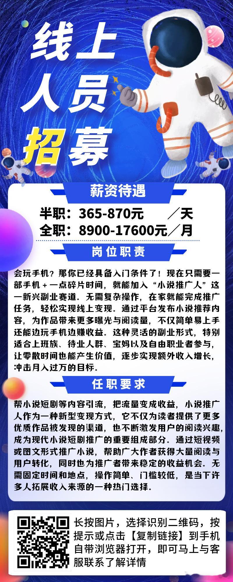 风险提示：此类高薪招募信息可能存在夸大宣传或诱导行为，实际收益通常与个人推广能力