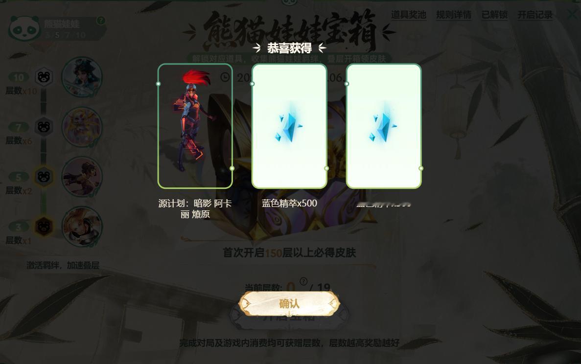 第3个熊猫娃娃宝箱150层，拉了英雄联盟