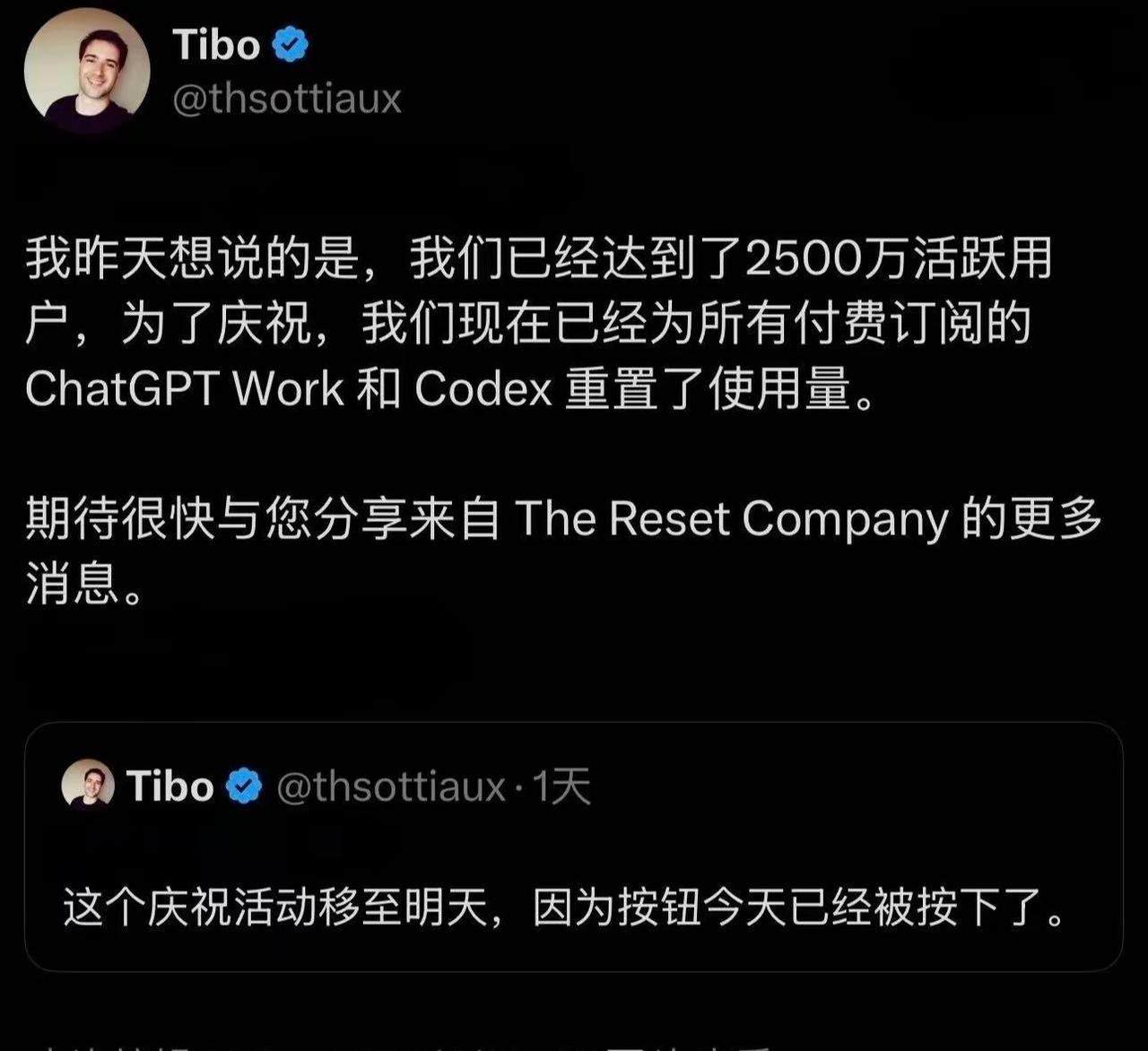 Codex 2500 万活跃用户达成。Tibo：那就再重置一次庆祝吧。连续两天满