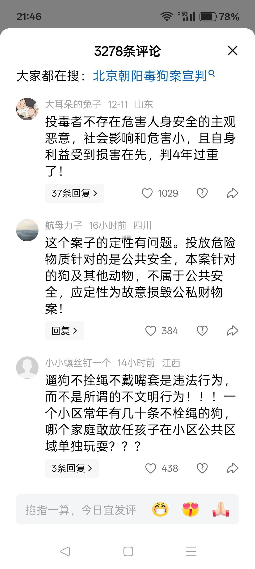 两起毒狗案，同案不同判。法院岂能随心所欲地适用法律？
 
一、两起毒狗案极其类似