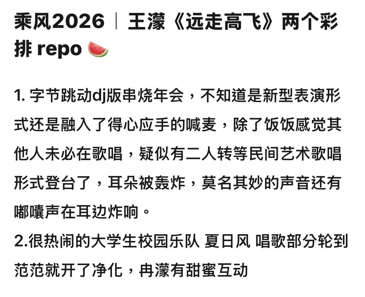 浪姐彩排repo笑得我“除了范范其他人未必在歌唱” 