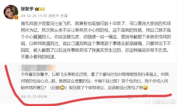 张馨予 不要小看我的网速 就在今天上午9点，一个自称是空姐的女网友，在张馨予的微