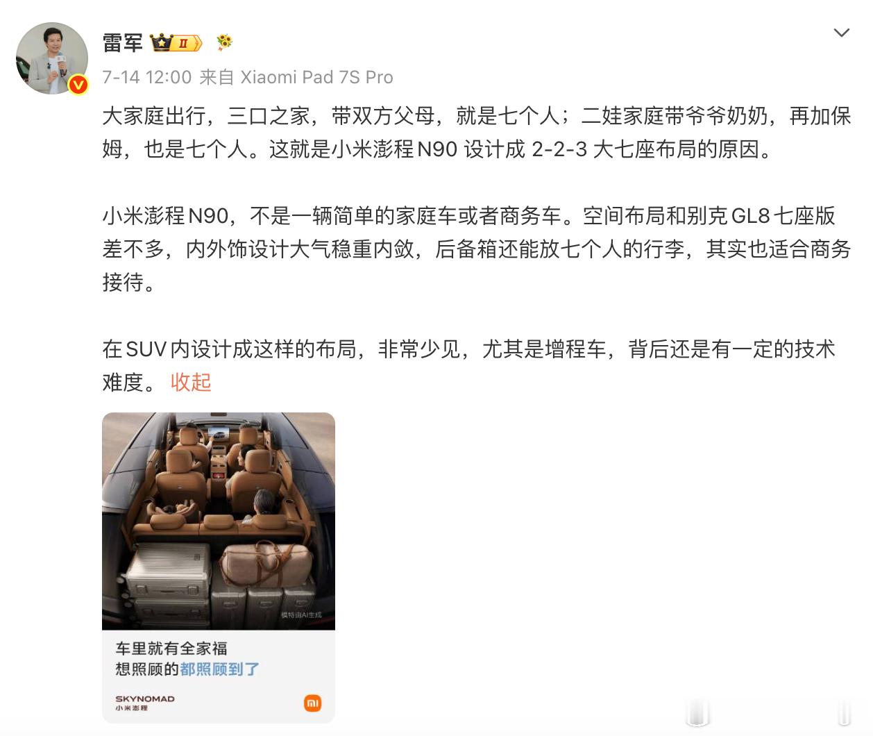 雷总说过 N90 的空间布局和 GL8 差不多，这话不假。超长滑轨、和 MPV 