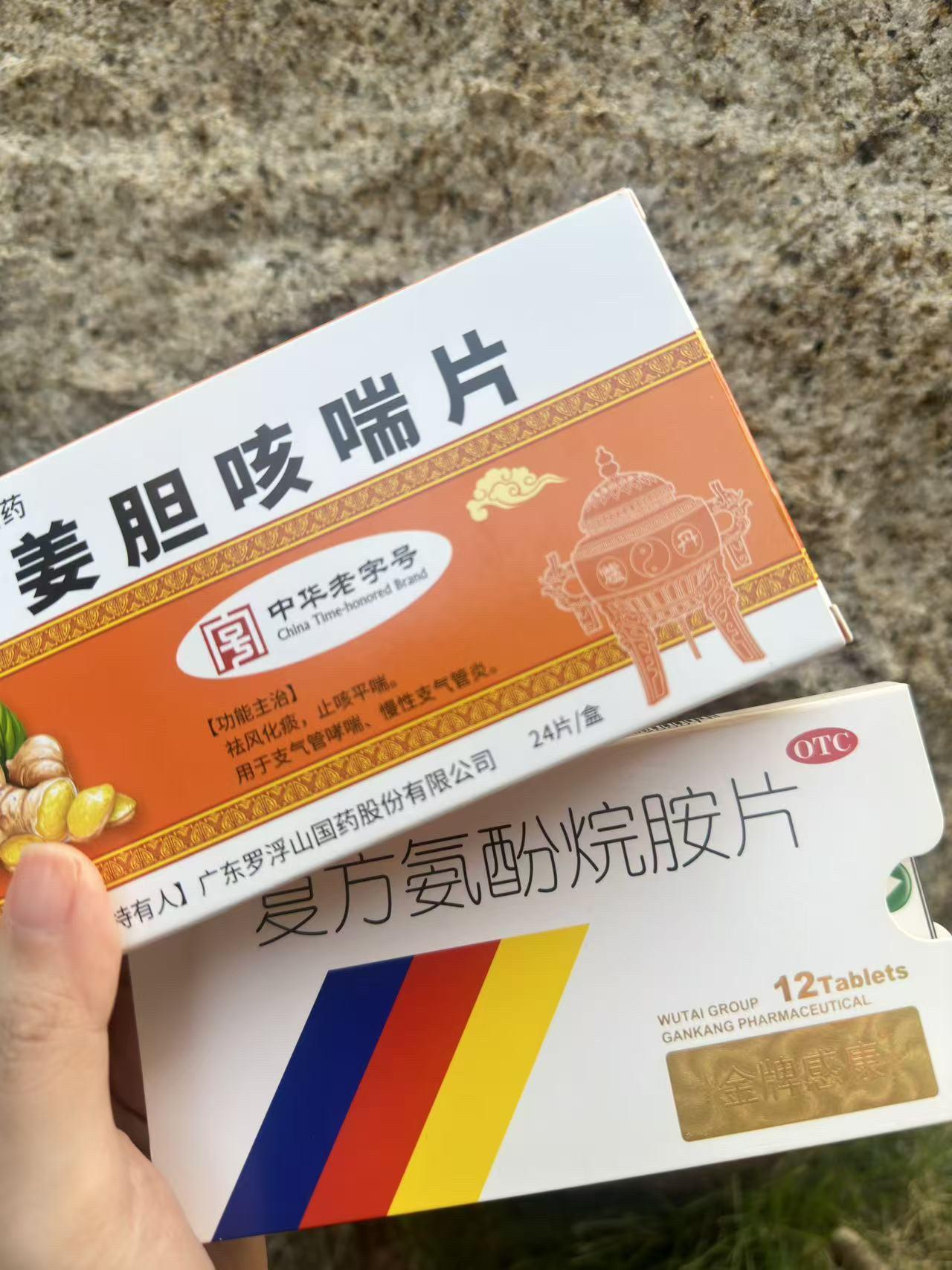 最近降温，身边好多人感冒  我也中招了，又咳又没精神。搞点感康和姜胆咳...