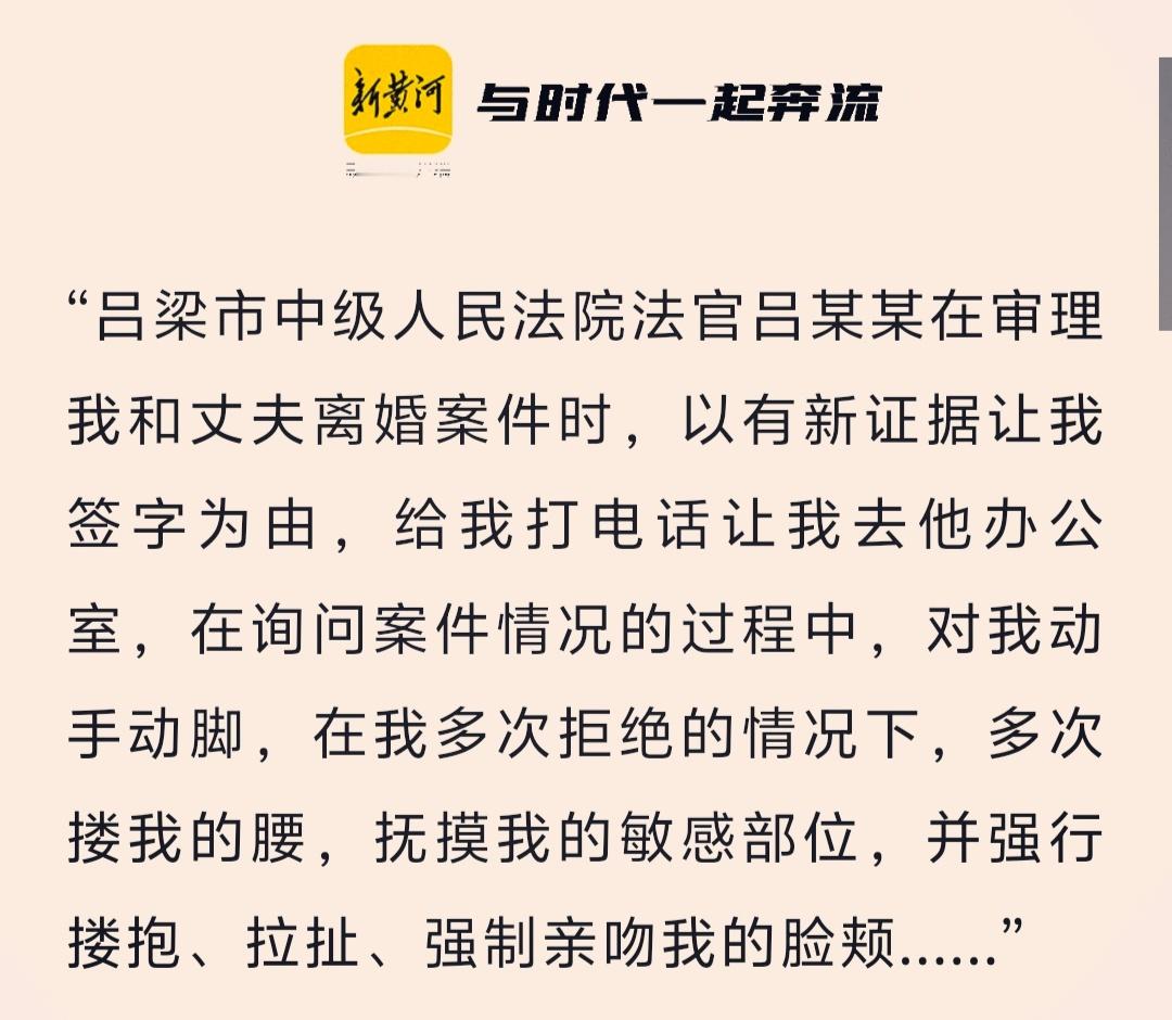 女当事人回应被法官猥亵 数年“法治建设”的投入，彻底被这些人给摧毁了。