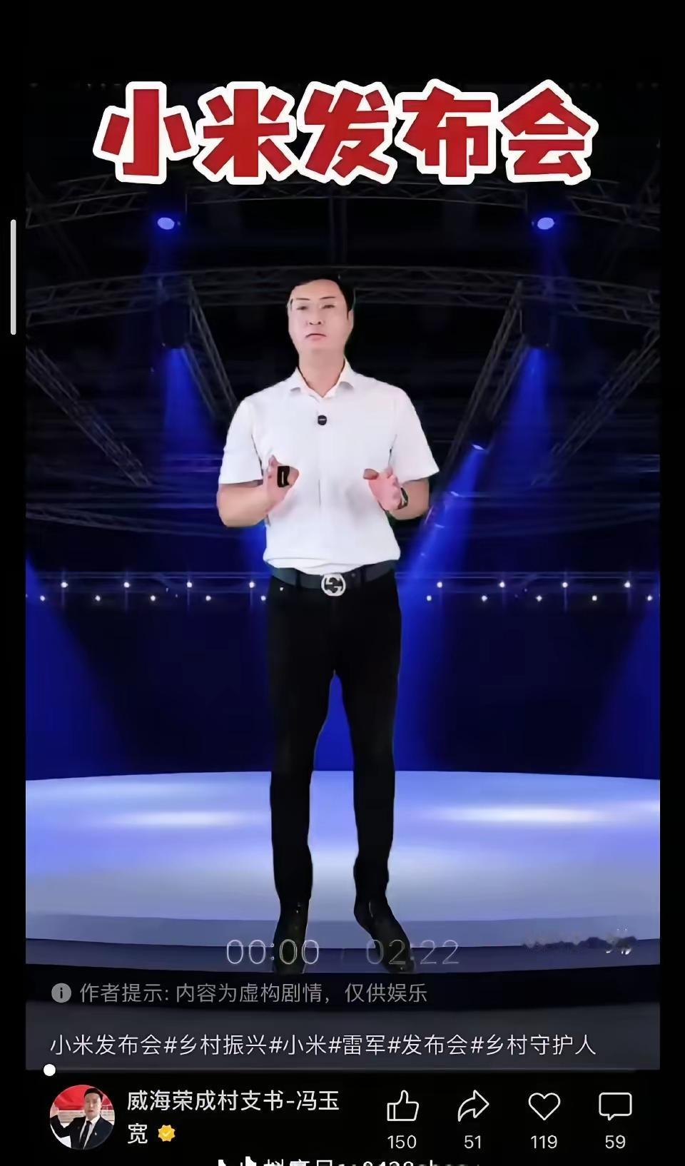 这个村支书，是一个蹭流量的高手。
第一，蹭雷军，蹭小米公司。
在直播宣传卖货这一