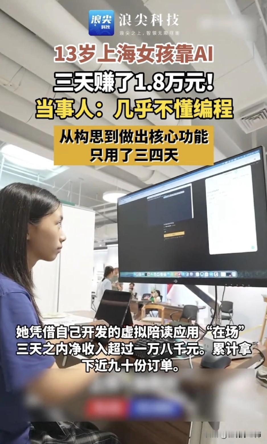 天天报道这种极少数事件不知道想表达什么？意义在哪里！

而且AI这种东西，赚钱能