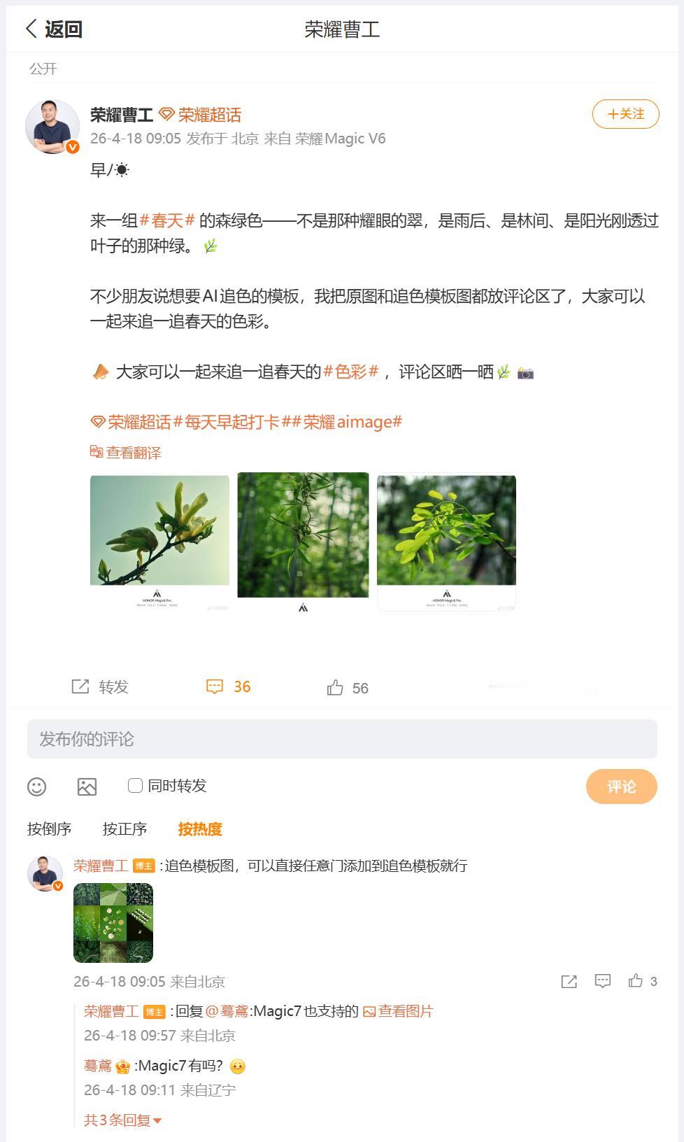 如果对于拍摄的图片色彩不满意怎么办？荣耀研发工程师曹工表示，可以利用荣耀Magi
