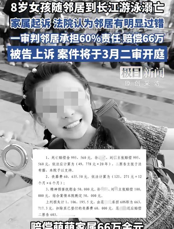 "劝了也救了，凭啥赔66万？"据5月1日报道，8岁女童在长江溺亡，邻居拼了命也没