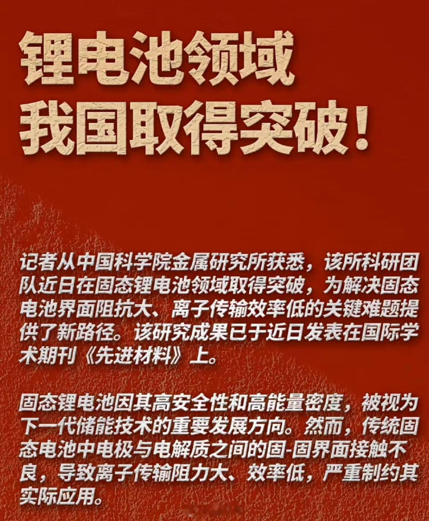 我国在固态锂电池领域取得突破固态电池要来了，兄弟们~电车续航起飞！之前我厂商朋友
