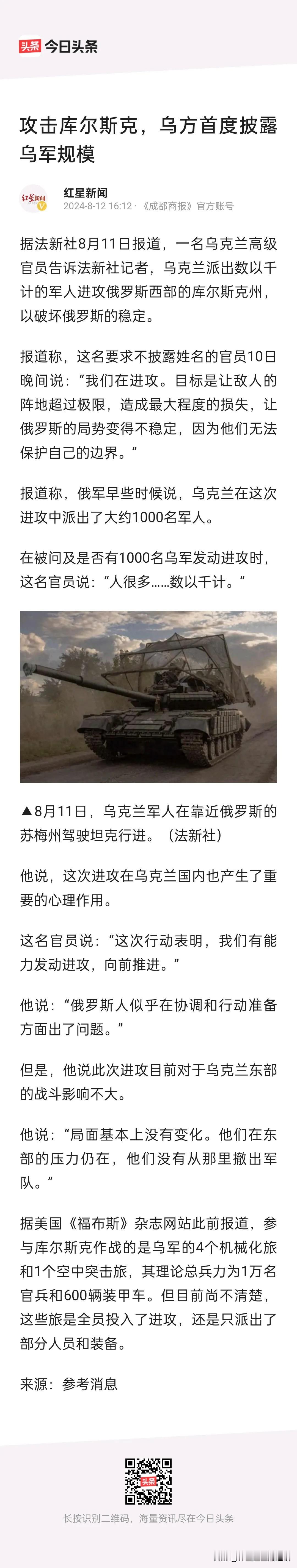 乌克兰攻占俄罗斯库尔斯克州，其兵力据美媒透露也不过几千人，俄方的边境防御就如此脆