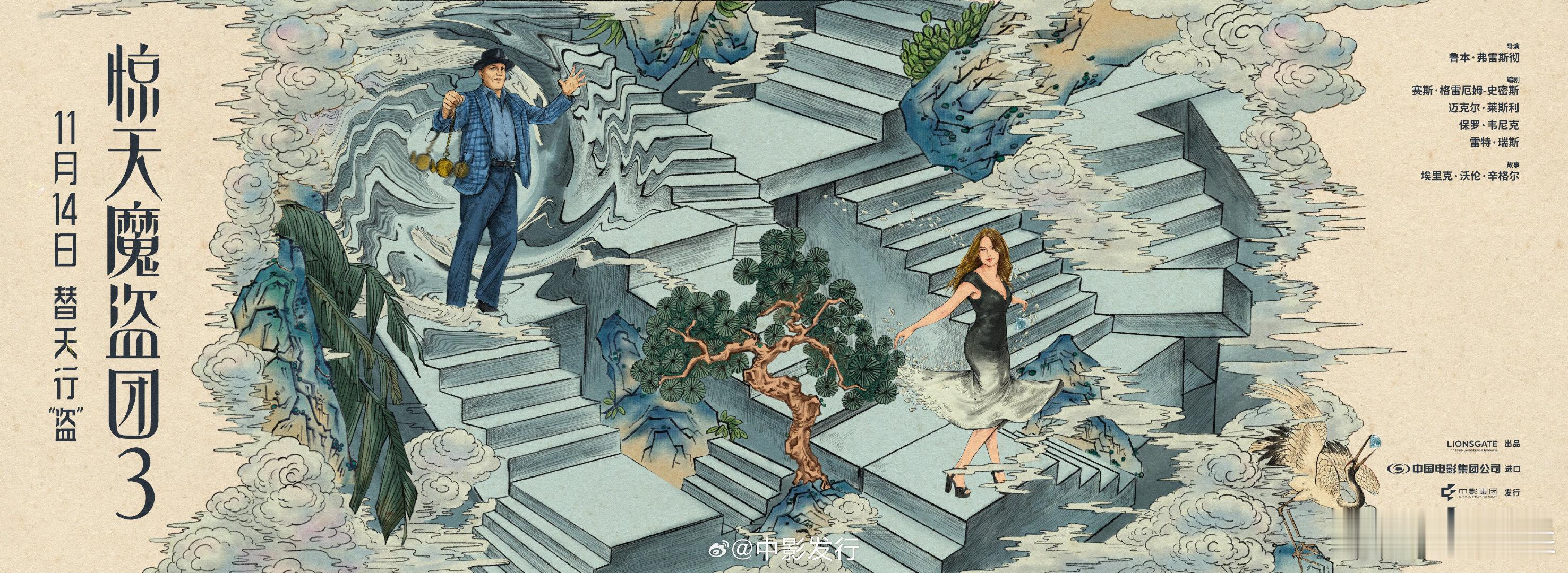 中国风与魔术的完美融合！古色背景+八仙过海既视感，镜像迷宫藏细节，海外口碑炸裂，