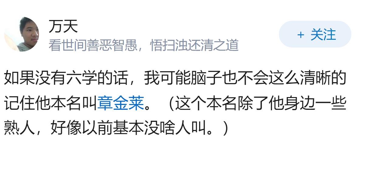 不吹不黑，你觉得六小龄童章金莱先生怎么样？