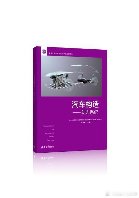 比亚迪DM技术再登清华教材，插混创新获学术权威认可近日，比亚迪第五代DM技术被清