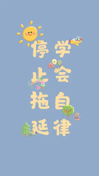 分享一些解决戒拖延的高效率方法🔖立刻做1、2分钟原则凡是2分钟内就可以完成的事