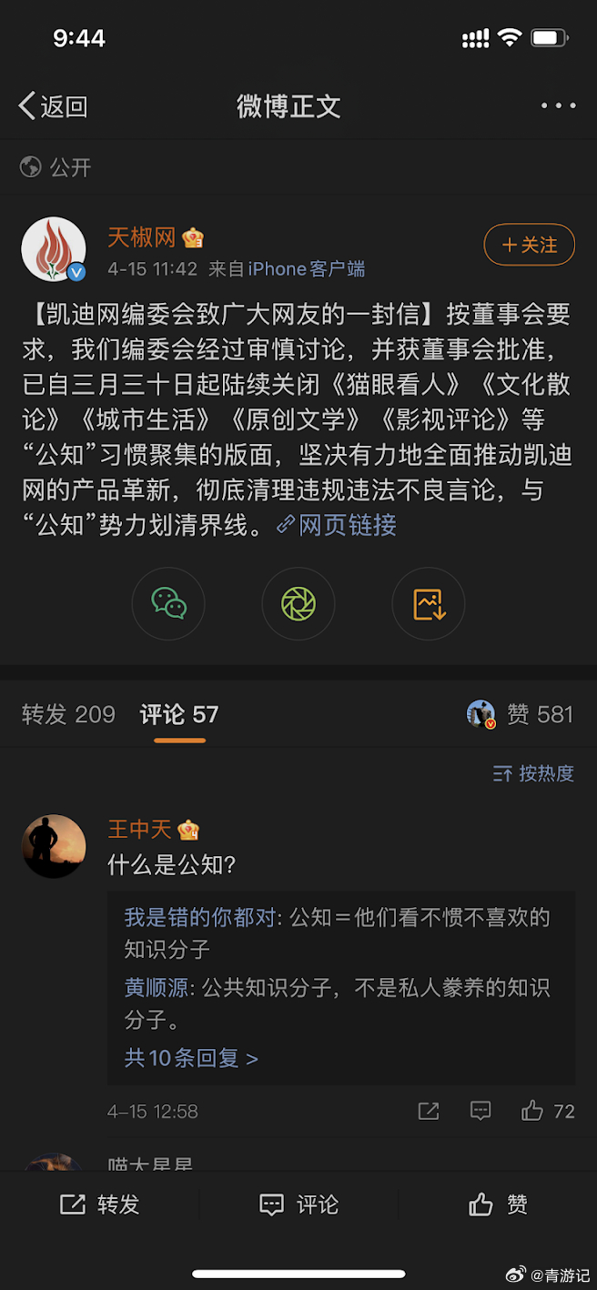 与“公知”划清界线！！！ 