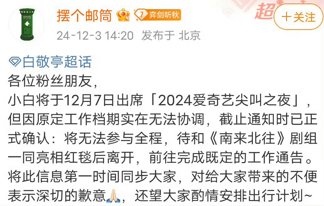 白和龚，干啥不去内场坐坐再走？咖位掉了吗？不是说微博之夜座位看咖位吗，尖叫也能看