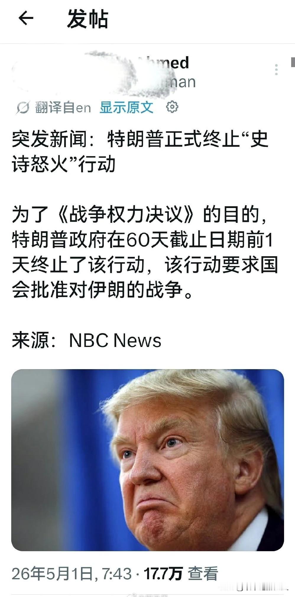 啥意思呀？！
这意思合着美国法律很管用？
特朗普不再打仗了呗？接下来不再对伊朗进