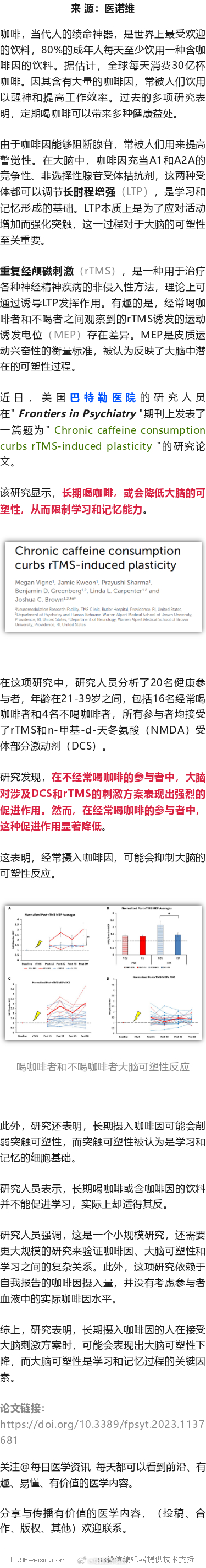 咖啡虽好，但别天天喝！经常喝或降低大脑可塑性，限制学习和记忆能力近日，美国巴特勒