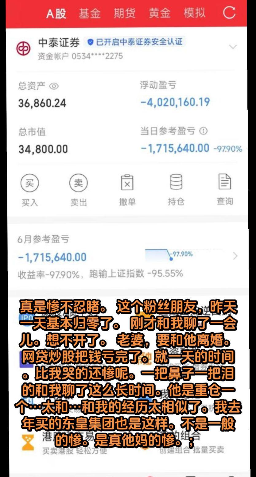 股票 股民 热门 爆仓负债前行