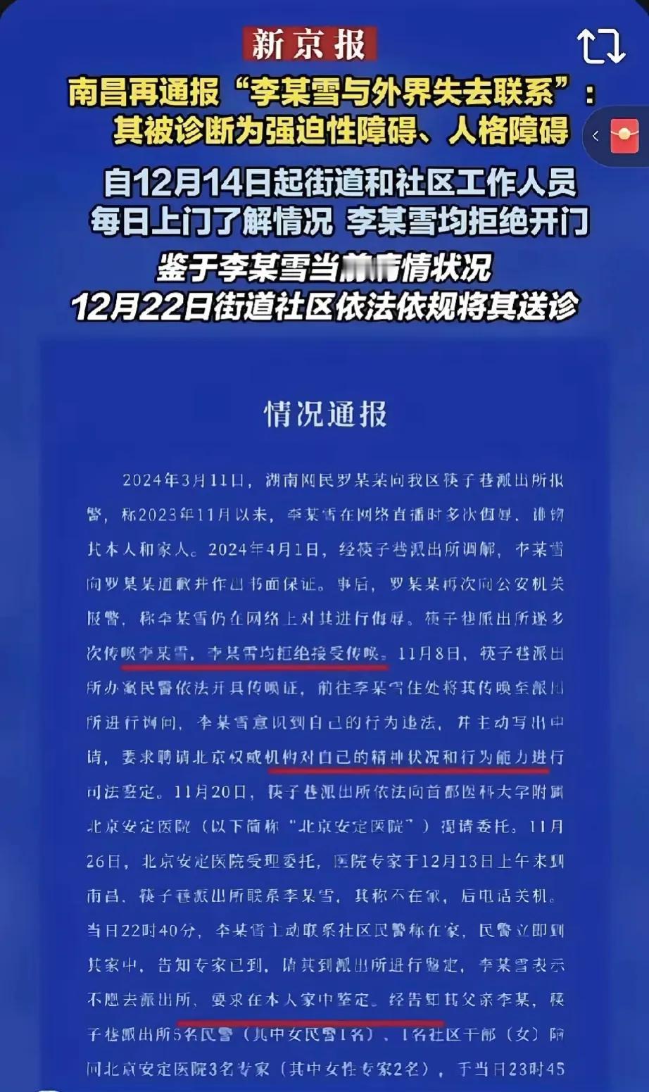 近日，南昌李某雪被专家评定为完全责任能力这一事件，在当地引发了广泛的关注和热议，