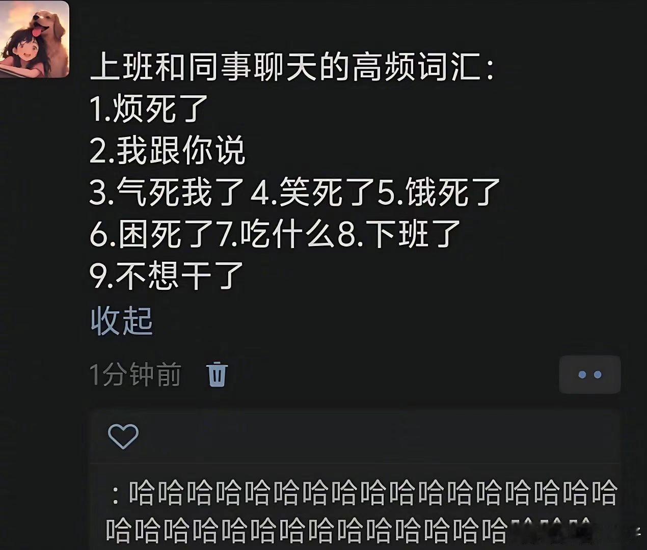 上班聊天的高频词汇 