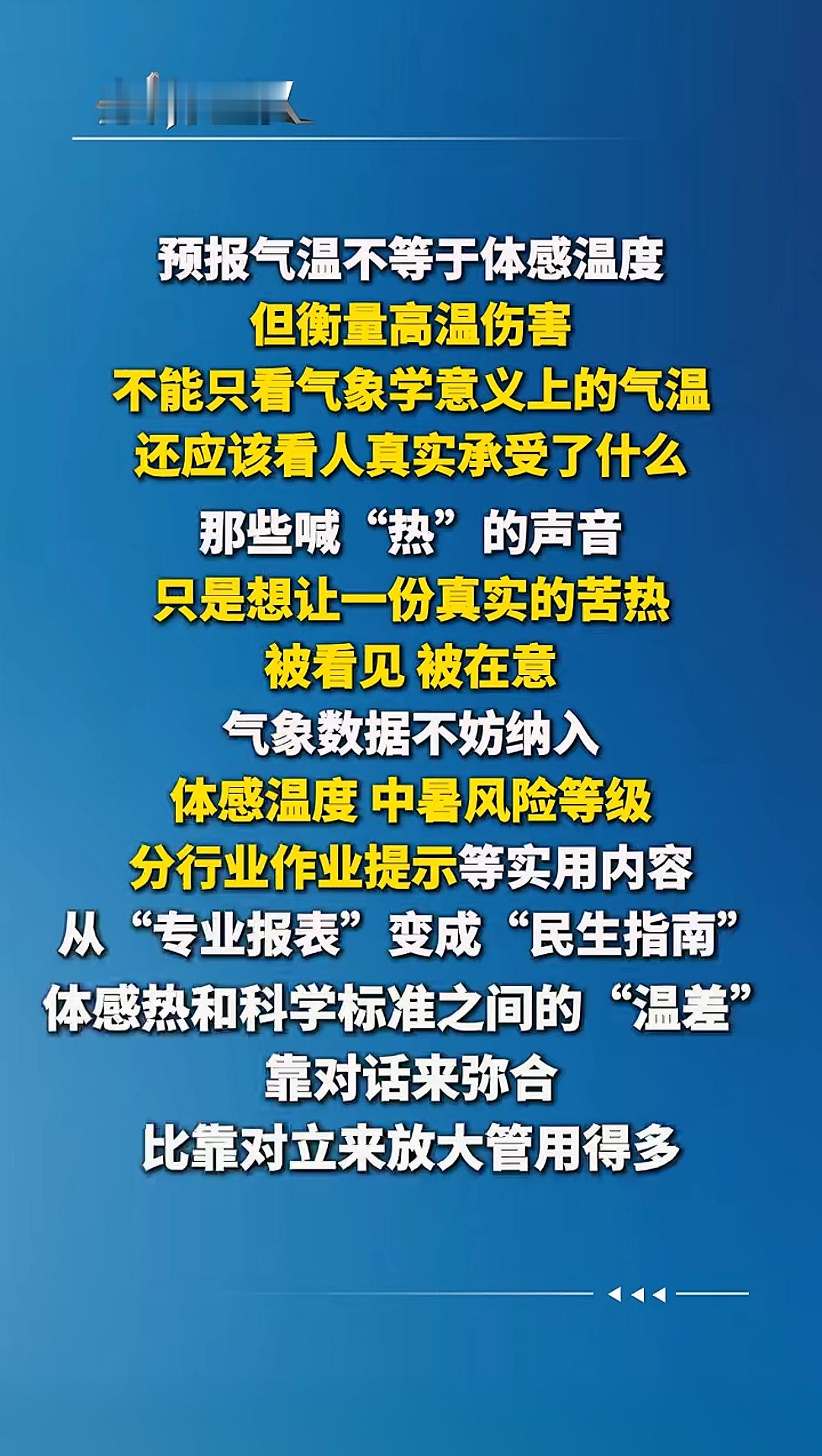 浙江宣传：“气象台敢不敢报40°C？”衡量高温伤害，不能只看气象学意义上的气温。