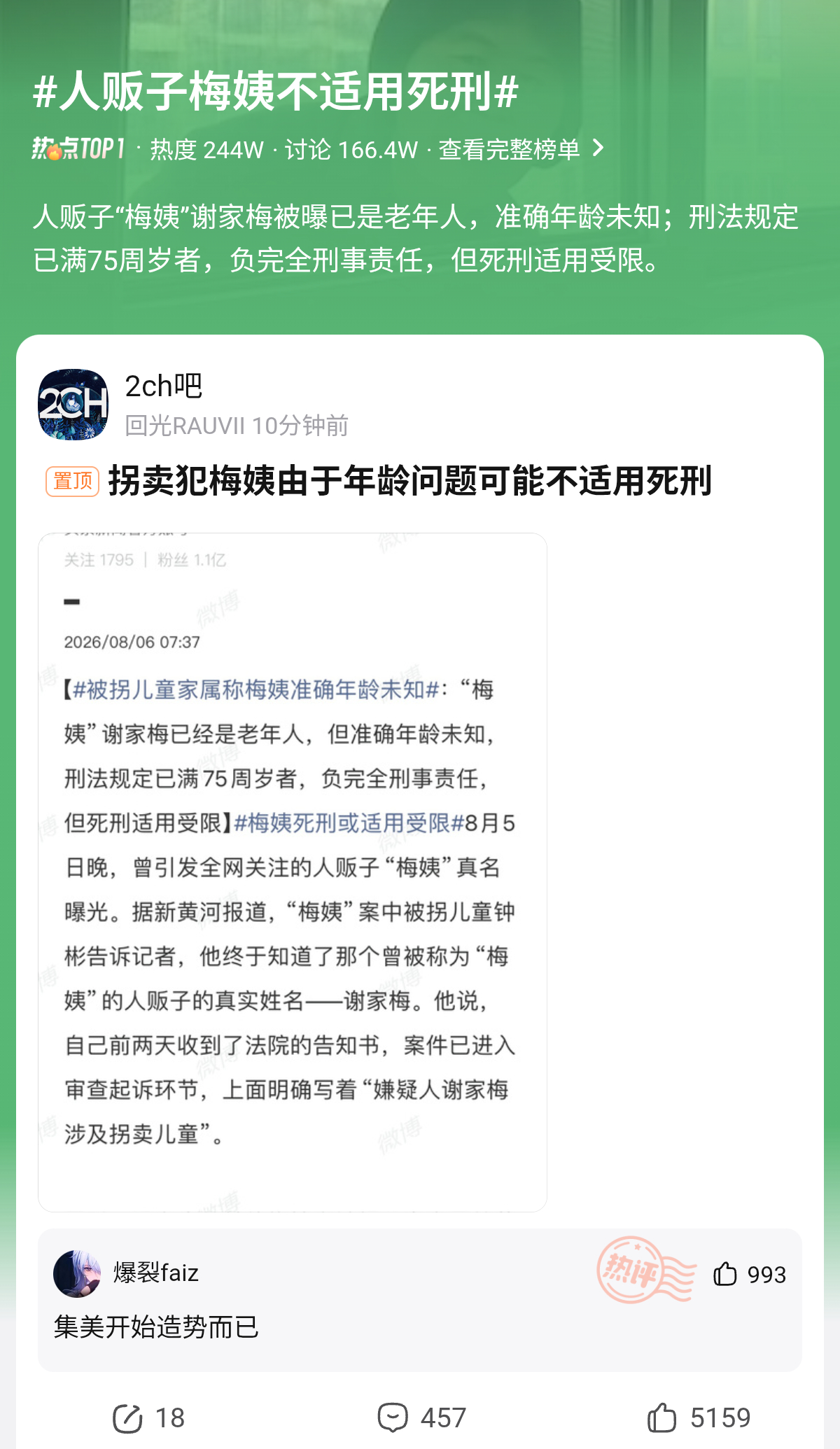 人贩子梅姨不适用死刑人贩梅姨，或因年逾七十五，依律不得处以极刑，舆论哗然。黎庶多
