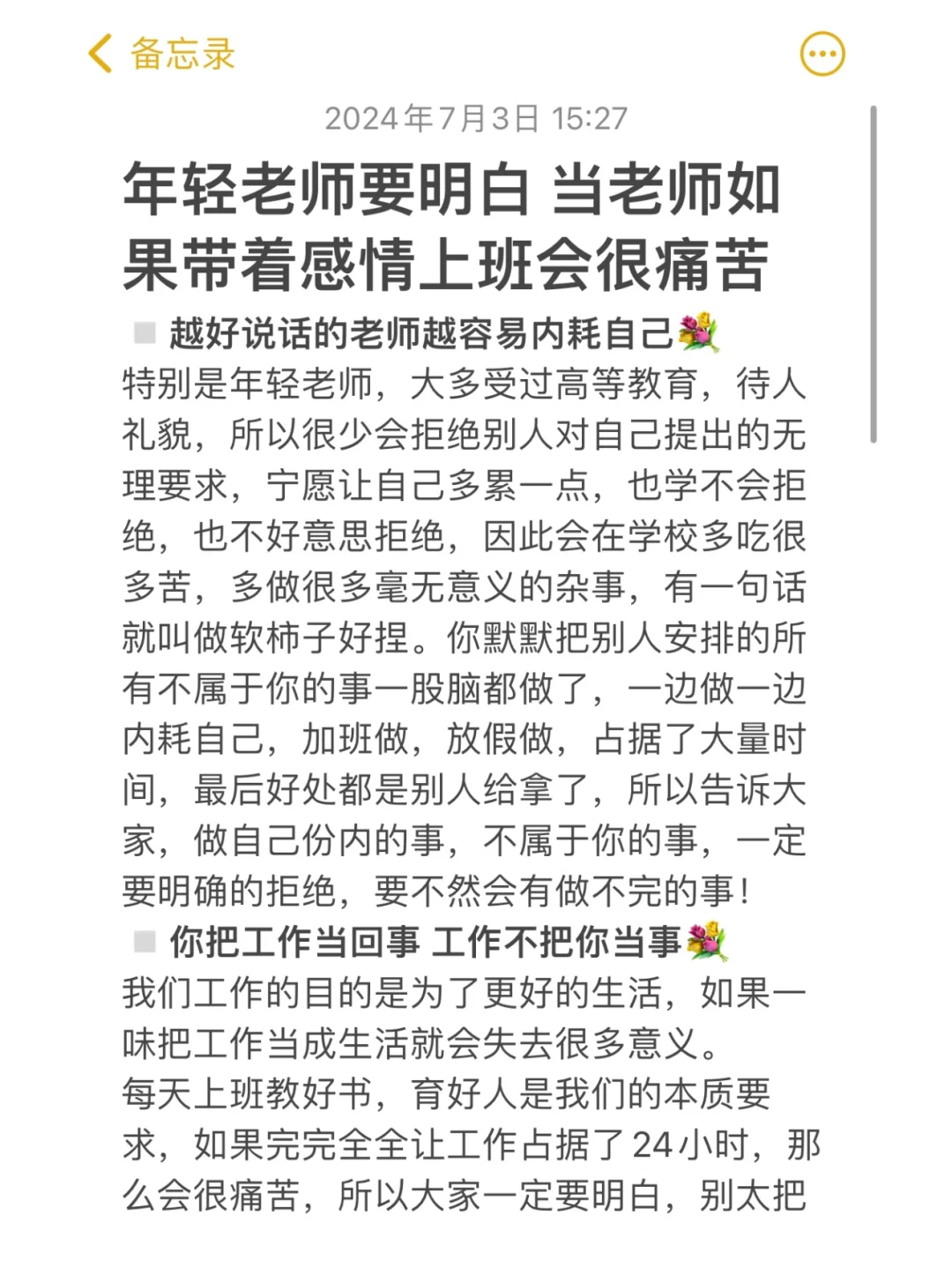当老师后才发现如果带着感情上班会很痛苦‼️