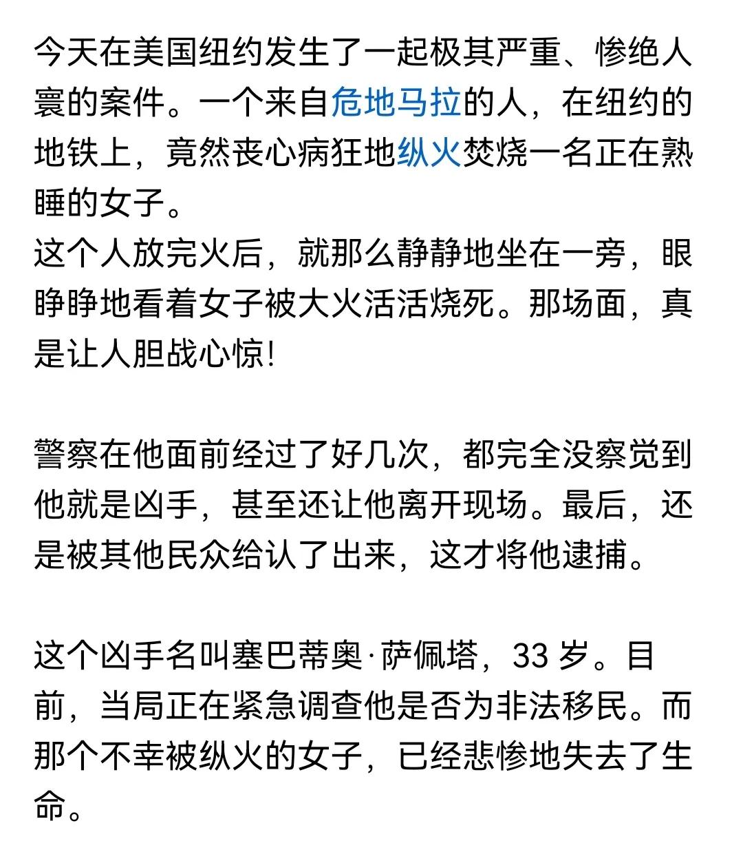 在大厅广众之下，眼睁睁看着一个活人被活活烧死，真的是无语。
有些人吐槽、嫌弃地铁