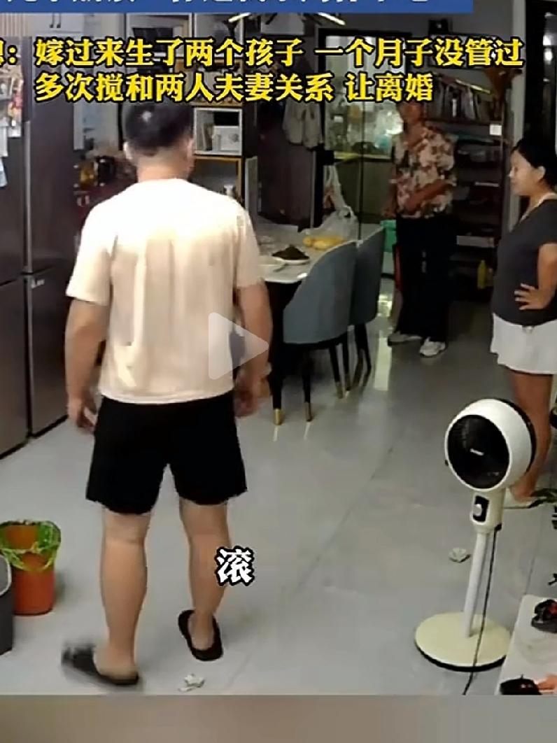 小两口婚后生了两个孩子，婆婆没伺候过儿媳一个月子，还多次挑拨夫妻感情让其离婚，家