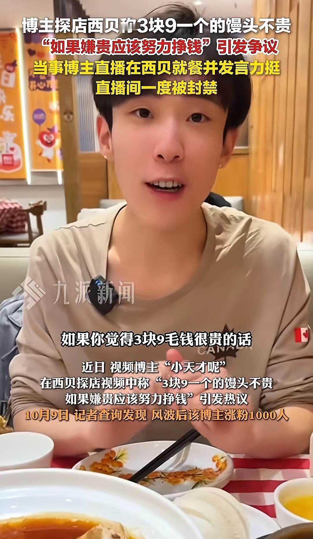别把他说得话当回事儿就行了，这种小主播就爱蹭流量，别看他喳喳乎乎的，3.9元的馒