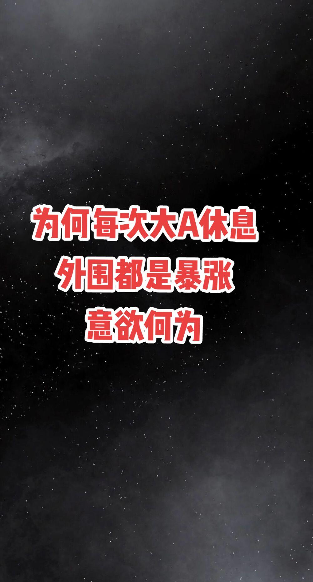 亚大股市大涨股市 A股