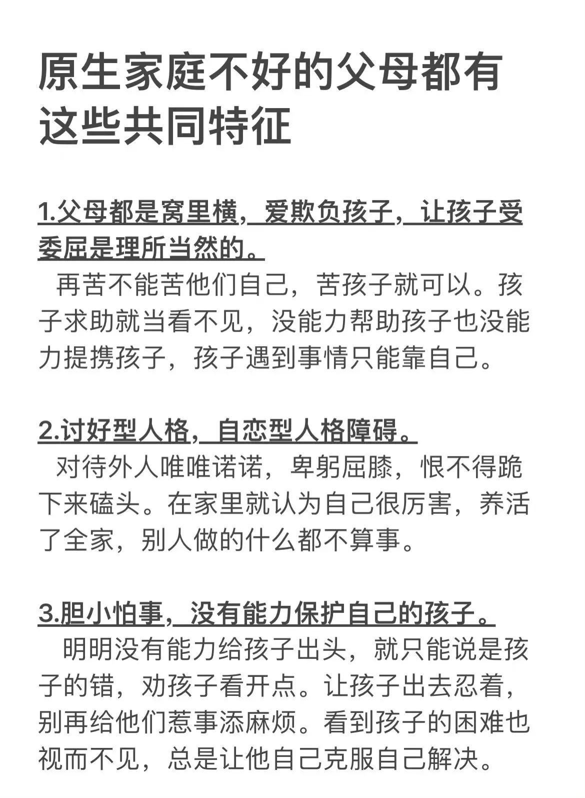 原生家庭不好的父母都有这些共同特征