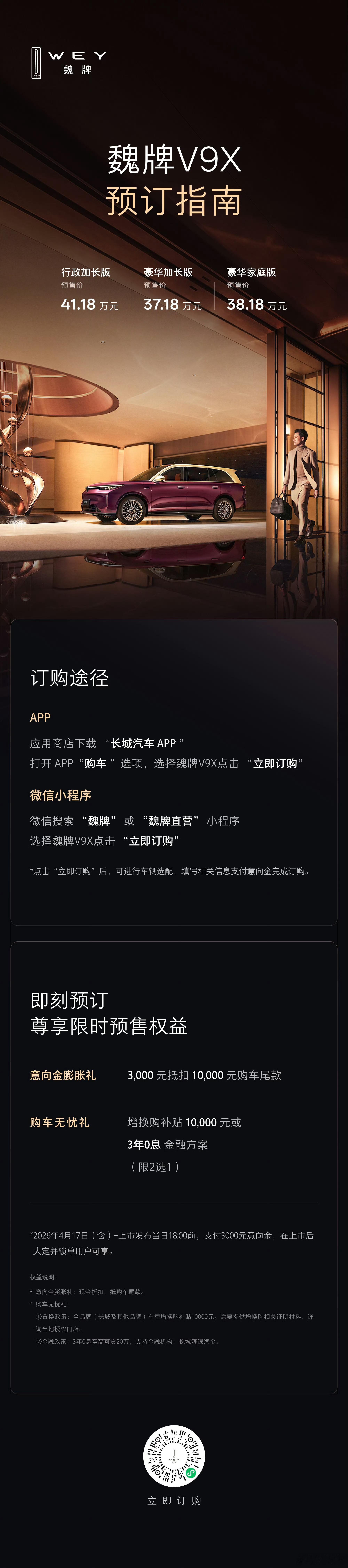 魏牌V9X1款车，2种轴距，3种电池规格，4C-6C充电倍率，5米2-5米3大小