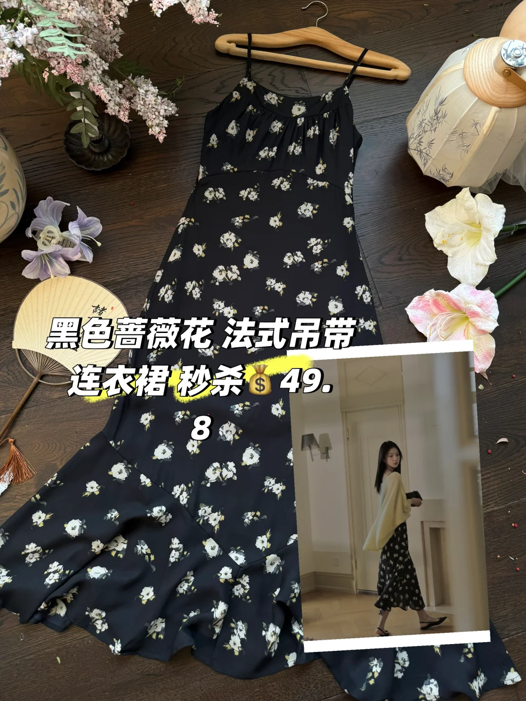 香香家 暗影蔷薇 法式吊带秒杀💰49