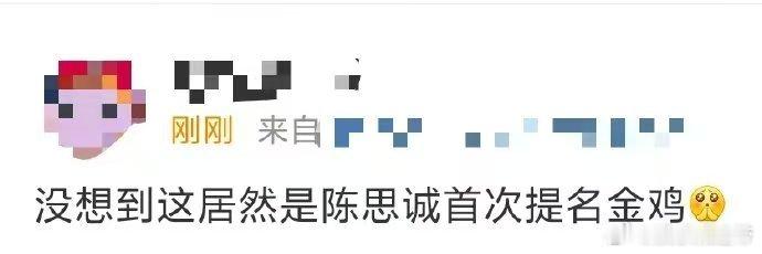 这居然是陈思诚首次提名金鸡 惊讶之余必须恭喜！陈思诚首提金鸡最佳导演，《唐探19