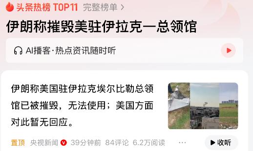 奇耻大辱，羞愧难当！美国总领馆被炸没了。这只是开始。海湾地区一大帮美国小弟，难以