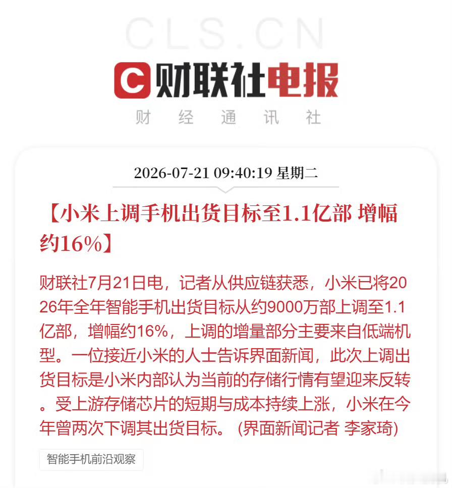 果然，小米手机下半年要发力了，但提高出货量还是低端机型为主…需要知道的是，内存涨