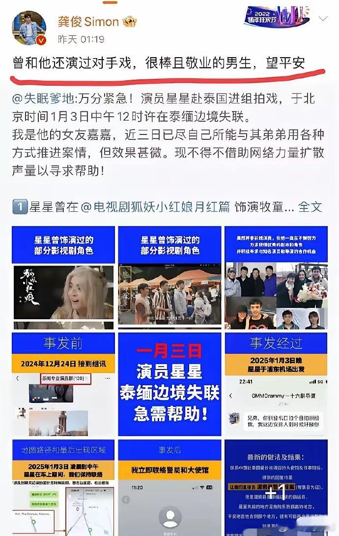 龚俊真是个好人！ 其实星星女朋友at了挺多大明星的，我估计她自己都没抱太大希望能