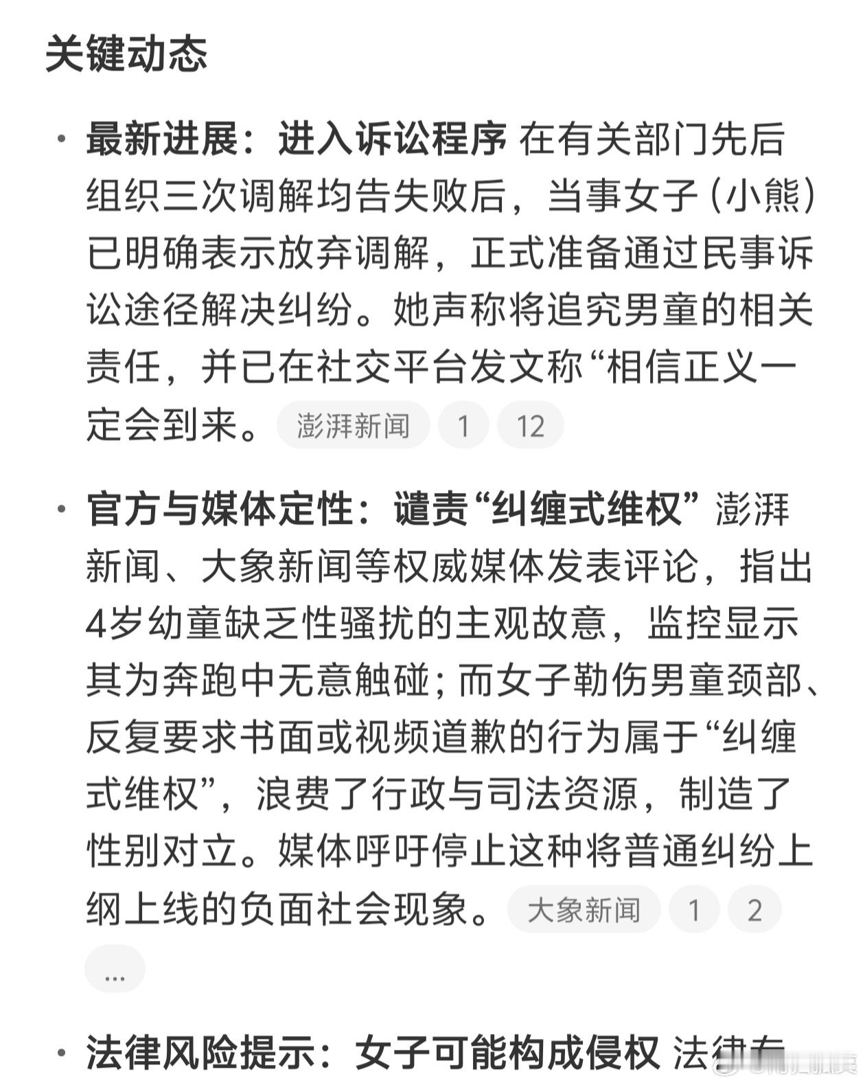 刷到这条热搜4岁男童的手是碰还是摸不该情绪定罪 的时候，火气真的是一下子就上来了
