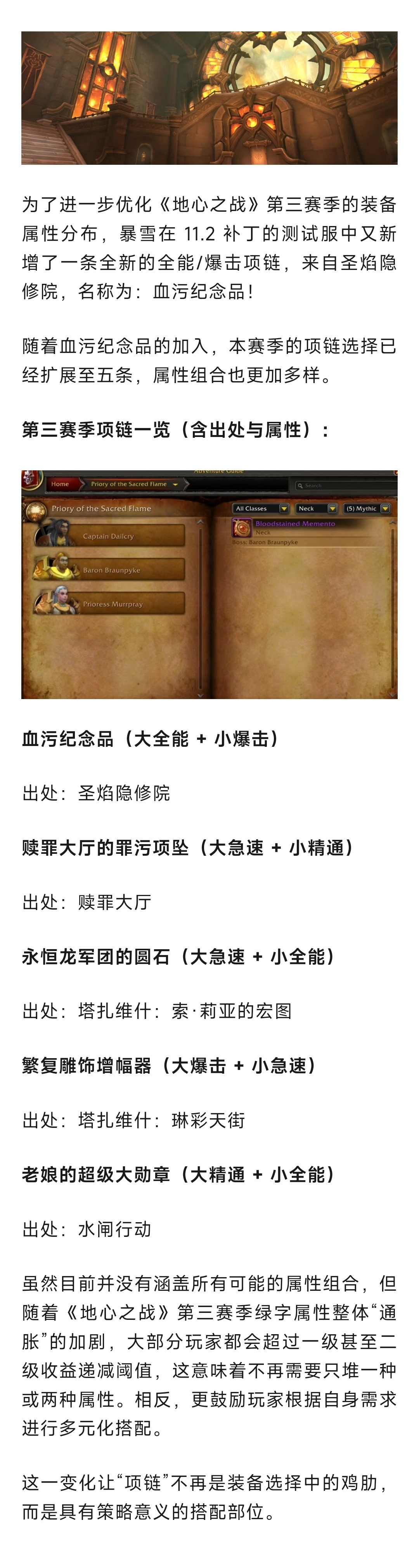 魔兽世界 魔兽：圣焰隐修院新增项链掉落！不少职业又多了一个BIS选择！ ​​​