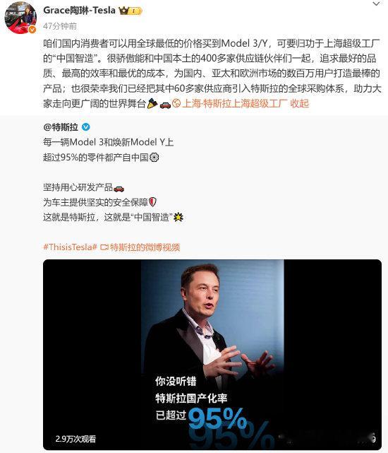 车市热门[超话] 新浪科技讯 5月6日晚间消息，特斯拉发布视频称，特斯拉上海超级